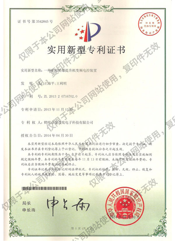 一种矿用防爆提升机变频电控装置