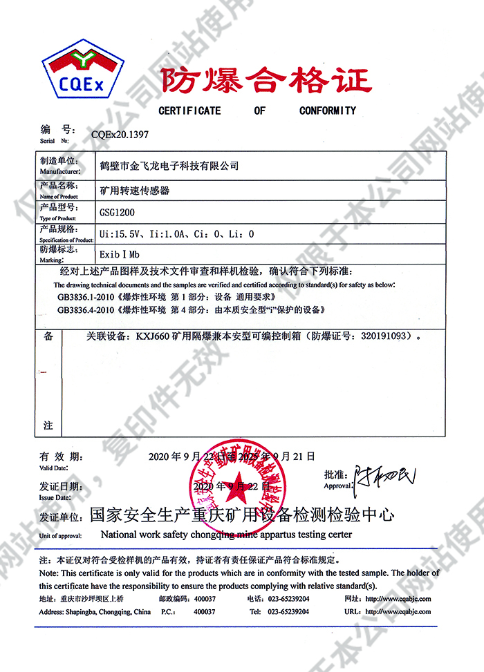 矿用转速传感器