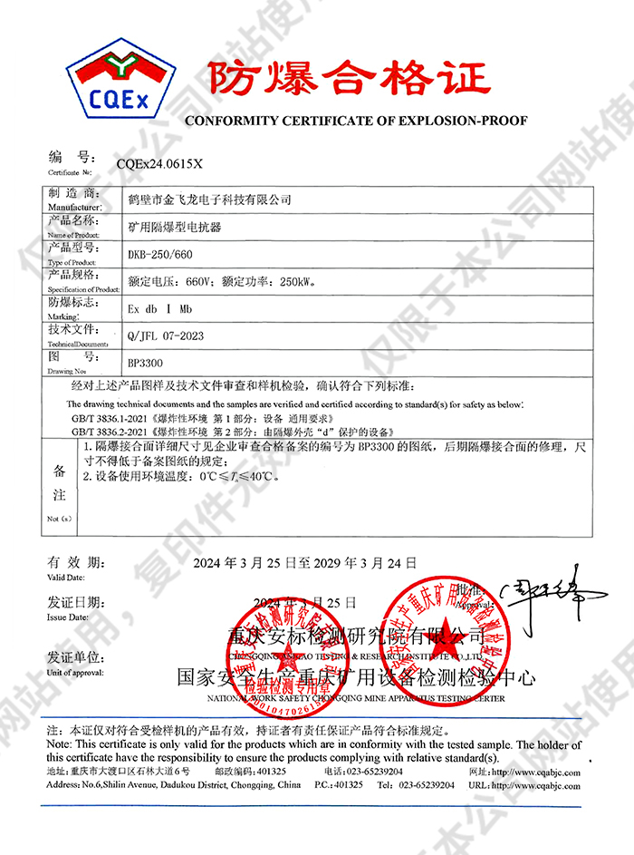 DBK250矿用隔爆型电抗器
