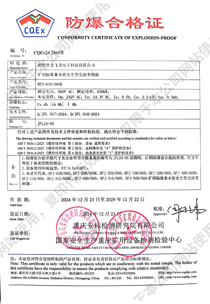 630 660K防爆合格证