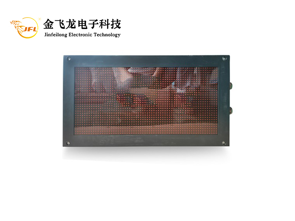 矿用本安型LED显示屏