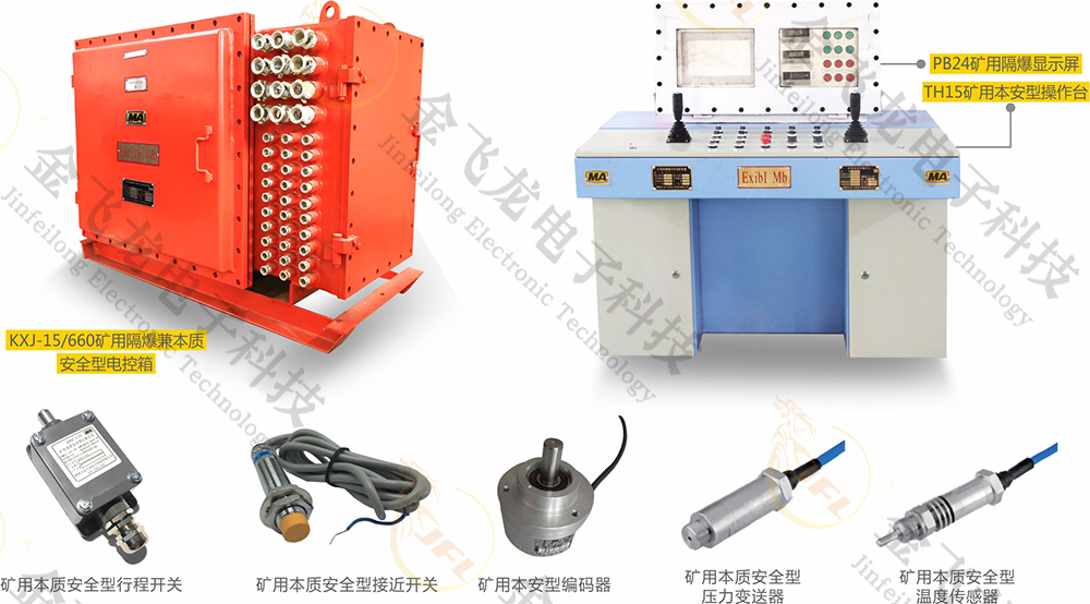矿用防爆提升机电控装置 矿用防爆提升机电控装置