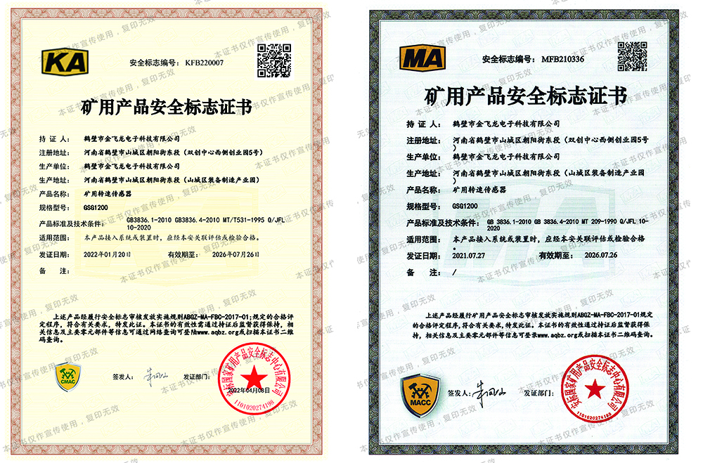 矿用转速传感器 矿用转速传感器