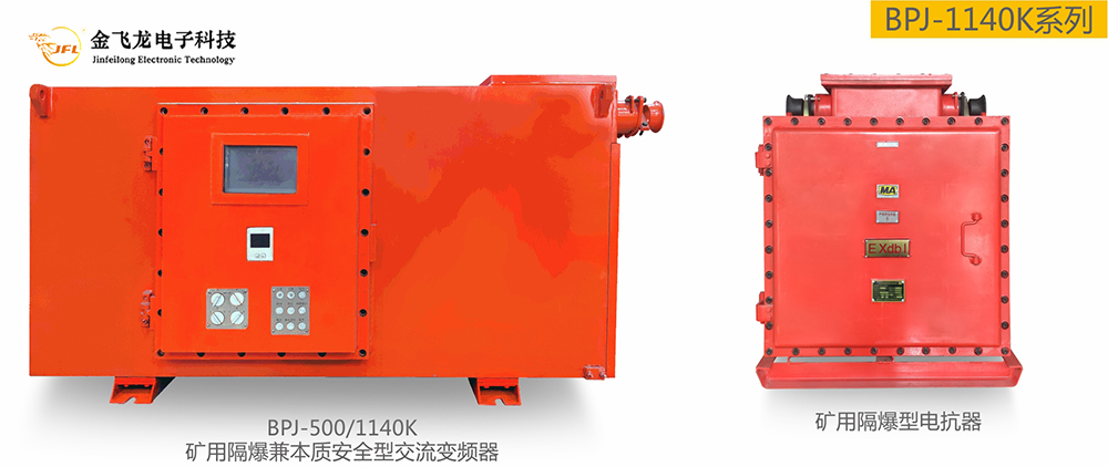 矿用四象限防爆变频器 矿用四象限防爆变频器