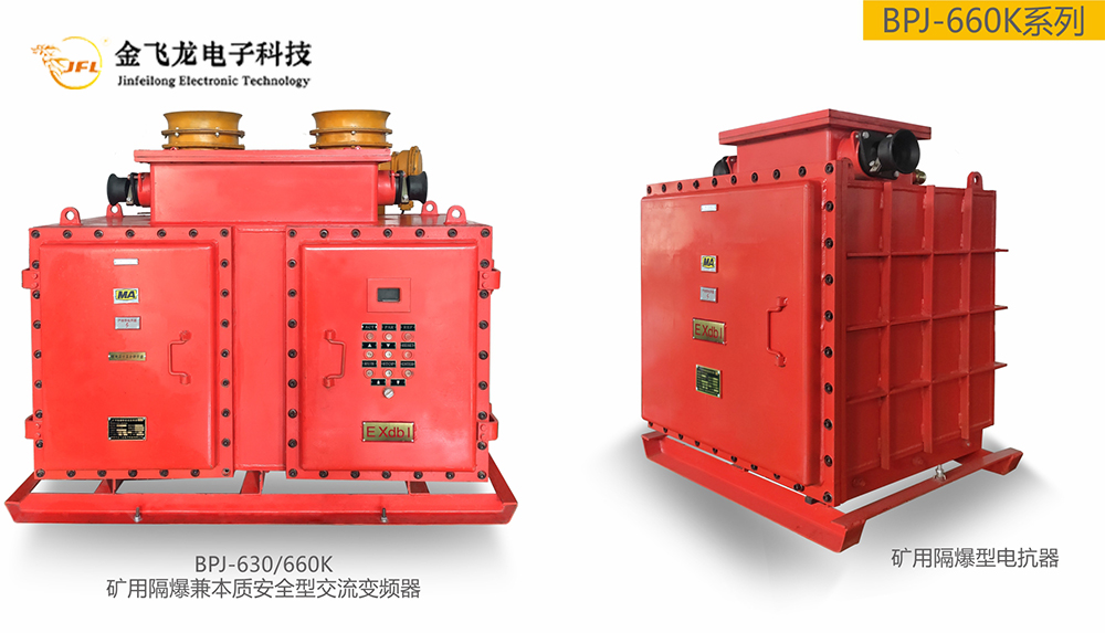 矿用四象限防爆变频器 矿用四象限防爆变频器