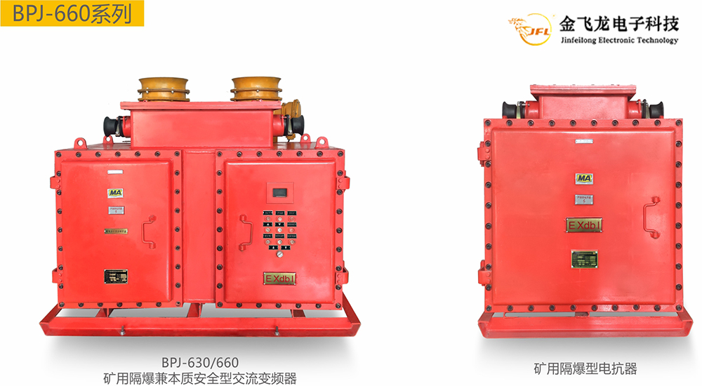 矿用两象限防爆变频器 矿用两象限防爆变频器