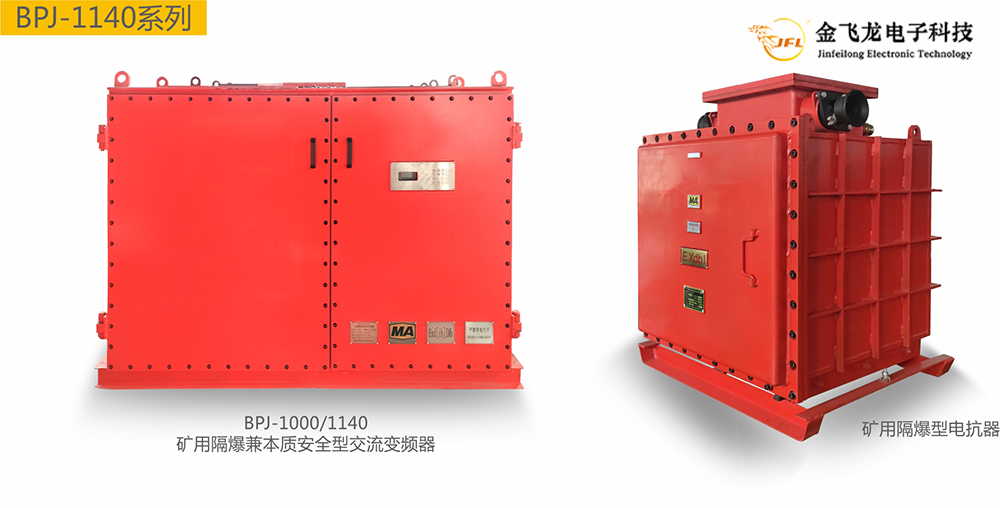 矿用两象限防爆变频器 矿用两象限防爆变频器